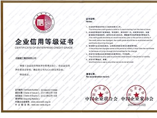 企業(yè)信用等級(jí)證書